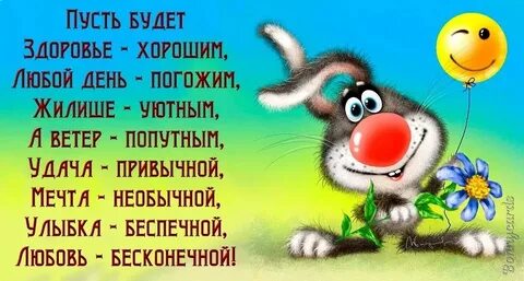 Все будет хорошо по любому