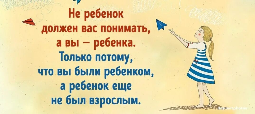 Почему взрослые не понимают детей. Не ребёнок должен понимать вас а вы ребёнка. Взрослому надо понимать ребенка ребенок не был взрослым. Мудрые мысли о детях и родителях. Взрослые дети цитаты.