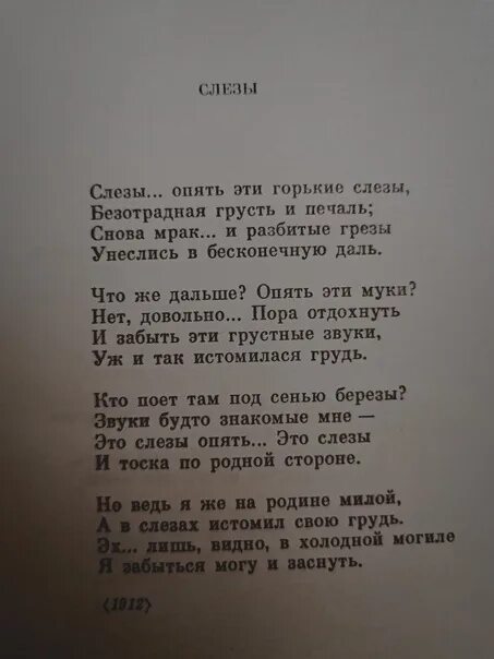 Стихотворение Есенина слезы. Стихи Есенина слезы. Грустные стихи Есенина до слёз. Стихотворение слезы Есенин. Стихи есенина до слез