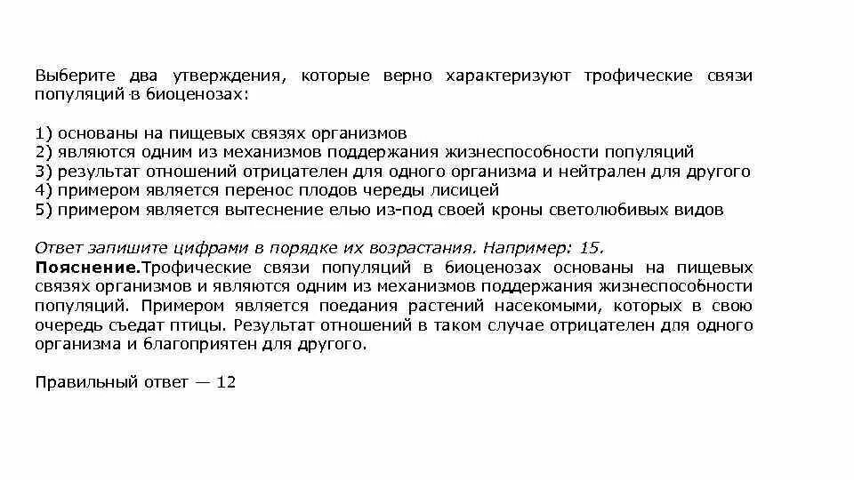 Выберите утверждение верно характеризующее прозу чехова. Выберите несколько верных утверждений. Выберете несколько утвердждений. Связи популяций в биоценозах. Выберите утверждение которое верно характеризует инсталляцию.