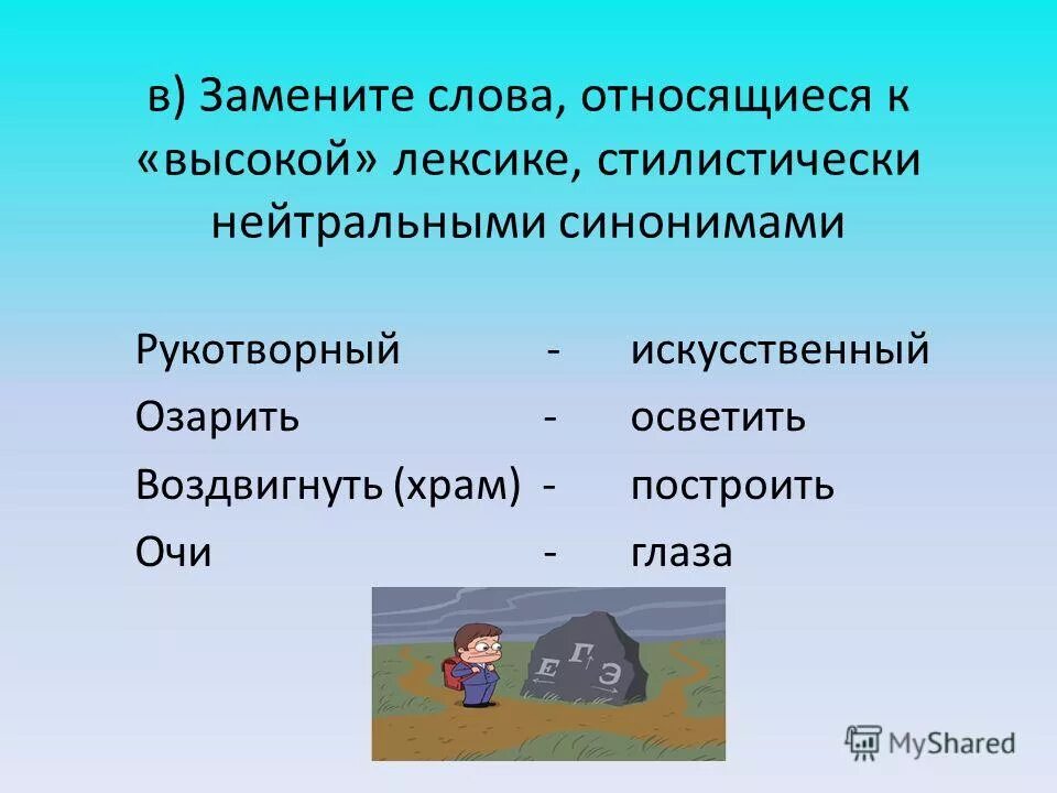 Слова относящиеся к высокой лексике. Высокая лексика синонимов. Синоним к слову относится. Стилистика слова воздвигнуть. Эра нейтральный синоним