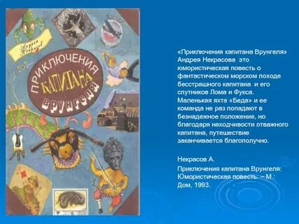 Пересказ приключенческого произведения