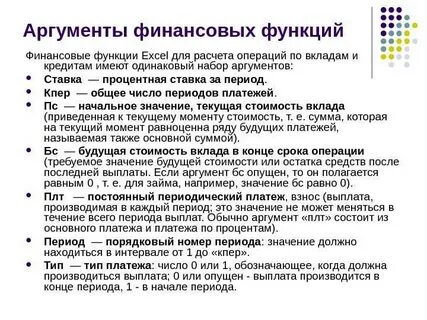 Аргументы функции excel и