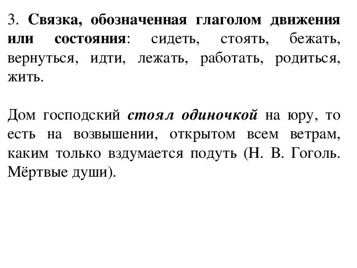 Глаголы спать лежать. Лежать глагол движения или состояния. Глагол спать обозначает движение или состояние. Спать глагол движения или состояния. Увядать глагол движения или состояния.