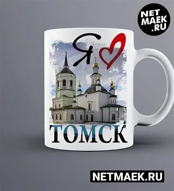 Кружки в Томске. Кружка Томск. Томск Love. Кружка Балтика.