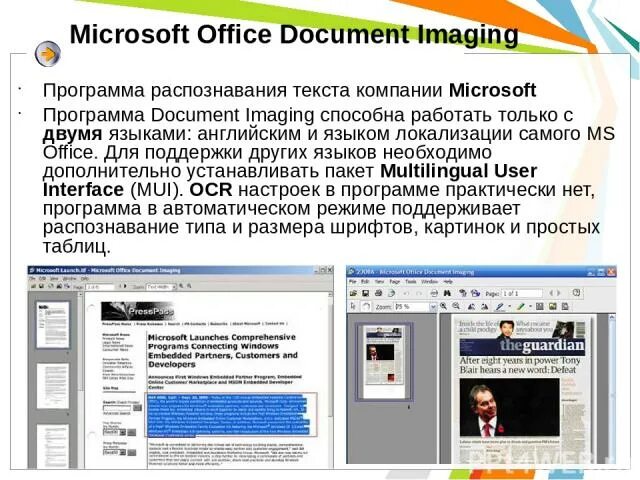 Создание программы распознавания. Microsoft office document imaging. программы для распознавания текста. автоматическое распознавание текста.