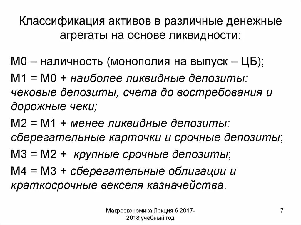 8 35 5 21. Денежные агрегаты. Денежные агрегаты по ликвидности. Ликвидность денежных агрегатов. Денежный агрегат м1.