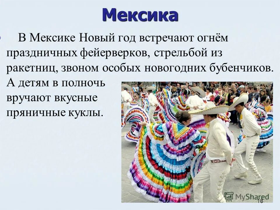 Традиции на новый год в разных странах. Праздники разных народов. Традиции разных народов.