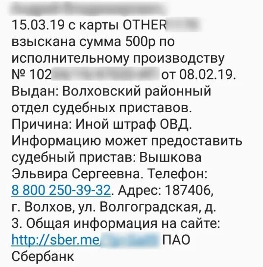 Максимальная сумма взыскания. Сумма взыскания. Взысканная сумма это. Взыскание на карте. Сумма взыскания это что означает.