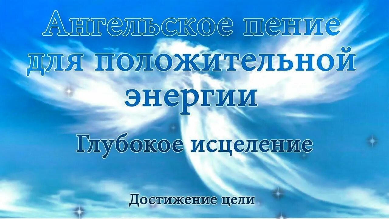 Глубокое исцеление. Глубокое исцеление и трансформация книга. Ангельская музыка 432 Гц.