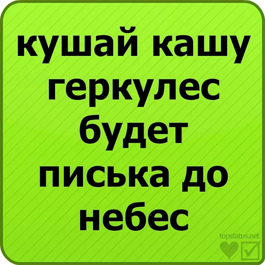 Ест кашу. Ешьте кашу геркулес будет. Ешьте кашу геркулес будет. Ешьте кашу геркулес будет до небес мем. Ешьте кашу геркулес.