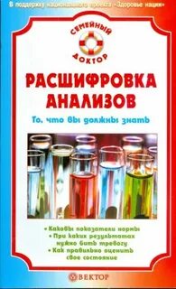 Расшифровка книг