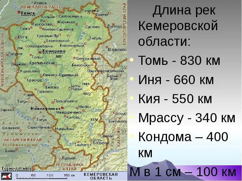 Реки Кемеровской области на карте. Реки Кемеровской области. Карта Кемеровской области. Крупные реки Кемеровской области.