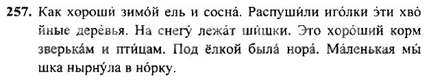 Русский язык третий класс вторая часть упражнение 257. Русский язык 3 класс 2 часть страница 138 упражнение 257. Русский язык 3 класс 1 часть стр 131 упр 257 ответы. Русский язык 3 класс 1 часть упражнение номер 257.