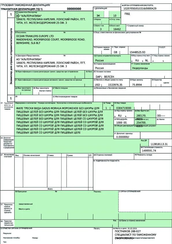 Дата транзита. Транзитная декларация пример. Грузовая таможенная декларация транзитная декларация. Грузовая таможенная декларация (ГТД). Грузовая таможенная транзитная декларация пример заполнения.