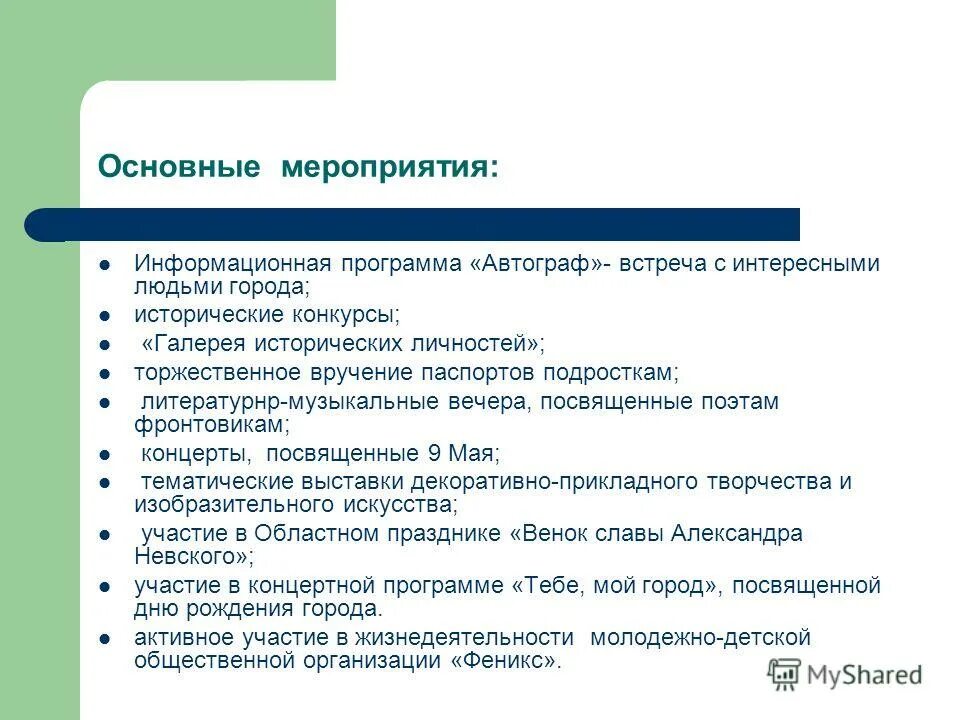 Виды информационных поводов. Информационные мероприятия. Информационная поддержка это примеры. Формы информационных мероприятий. Программа проведения мероприятия.