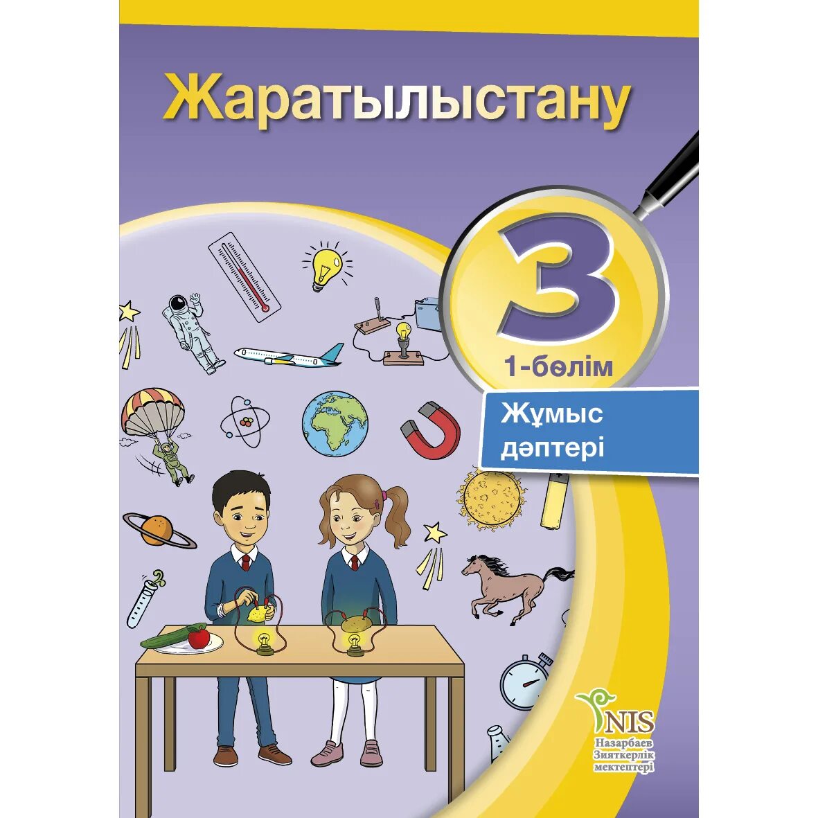 Тест математика жаратылыстану. Жаратылыстану. Дүниетану 3 сынып картинки. Учебники для 2 класса Казахстан. Математика кітабы.