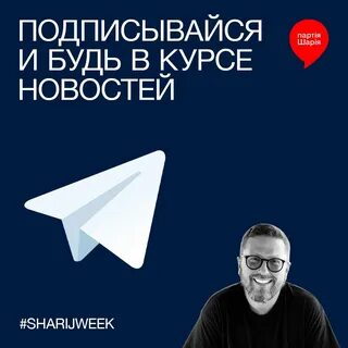 А шарий телеграм