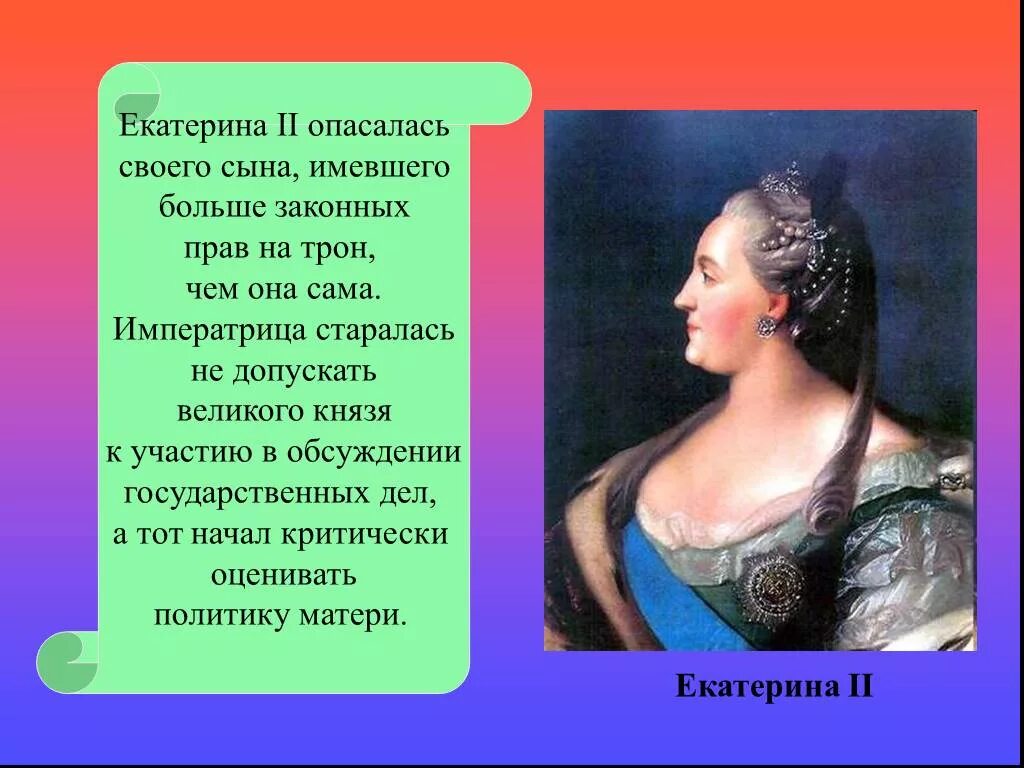 Доклад о екатерине великой. Рассказ о Екатерине 2 Великой.