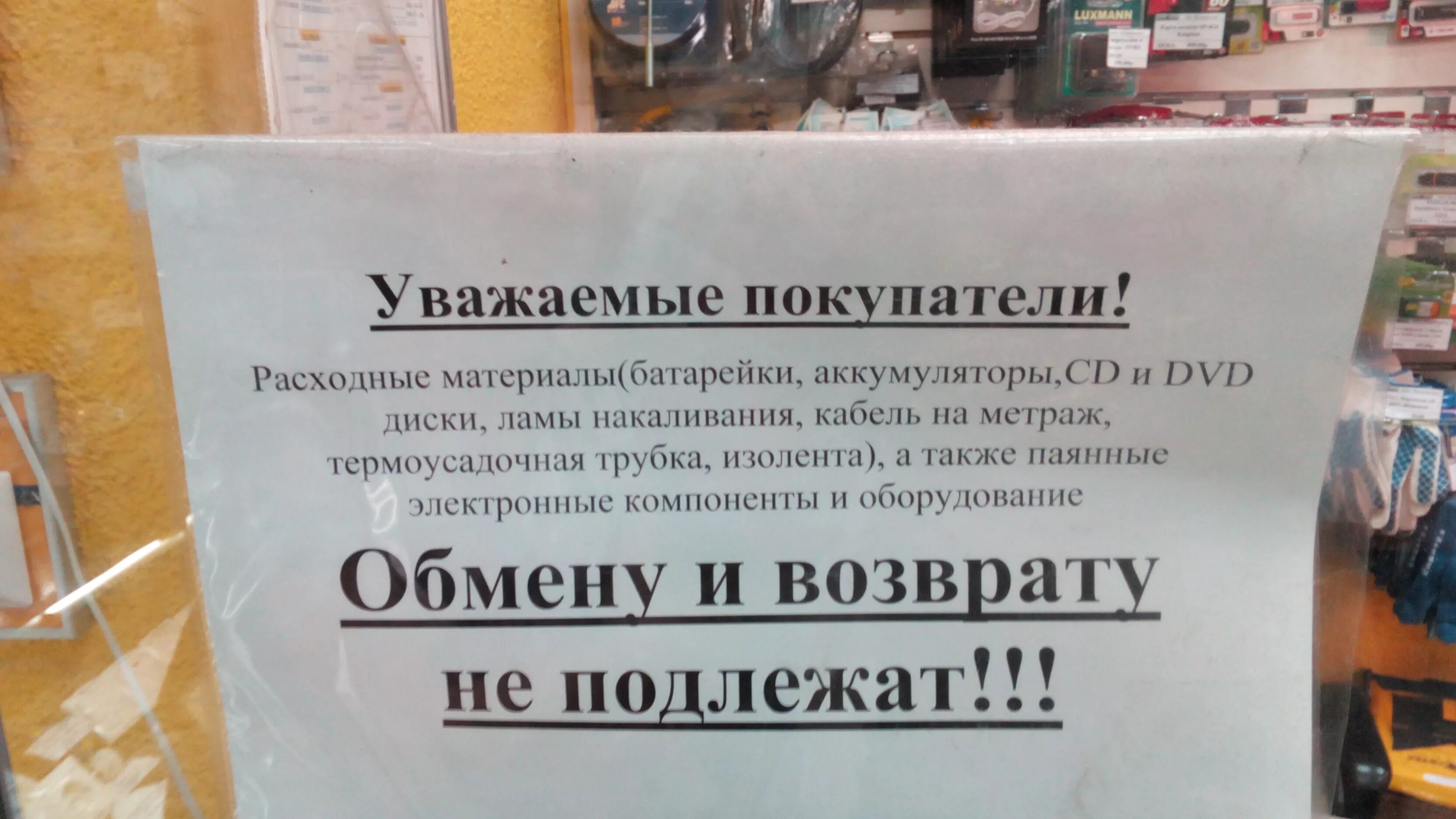 Уважаемые покупатели. Обмену и возврату не подлежит объявление. Объявление о возврате товара. Объявление товар возврату не подлежит.