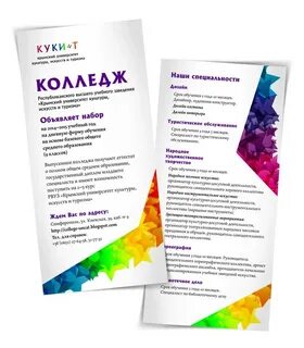 Как самой сделать листовку