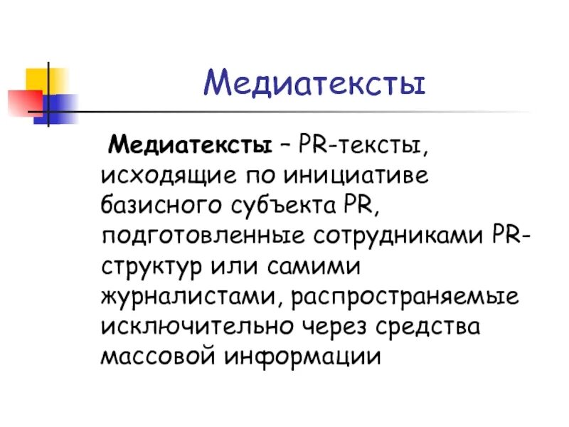 19 какие сведения могут распространять журналисты. Медиатекст. Пример медиатекста. Типы медиатекста. Медиатекст особенности.