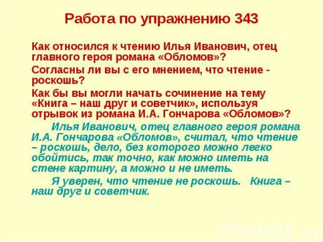 Кем был отец главного героя. Книга наш друг и советчик. Сочинение книга наш друг и советчик. Сочинение на тему книга наш друг. Книга нас доуг и советсик.