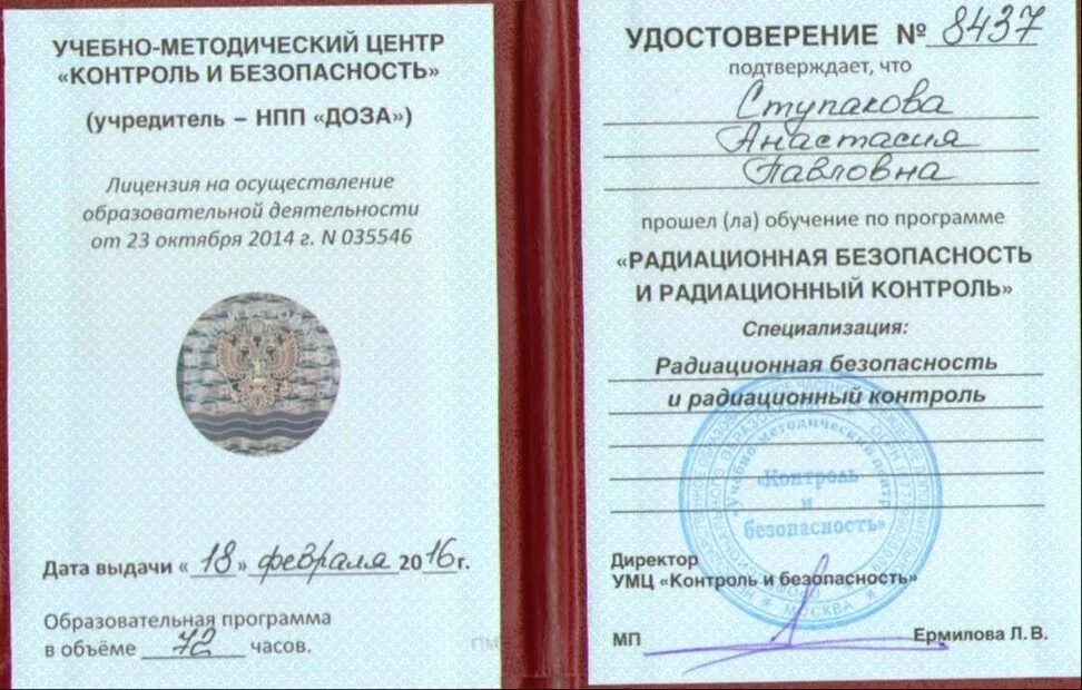 радиационная безопасность и радиационный контроль повышение квалификации. удостоверение радиологического контроля. удостоверение о повышении квалификации по промышленной безопасности. удостоверение радиационной безопасности. удостоверение о повышении квалификации по радиационной безопасности.