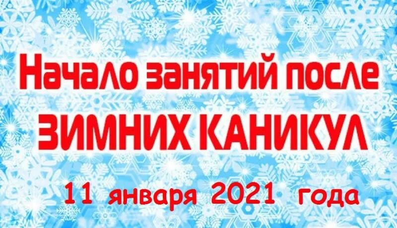 переход на январь