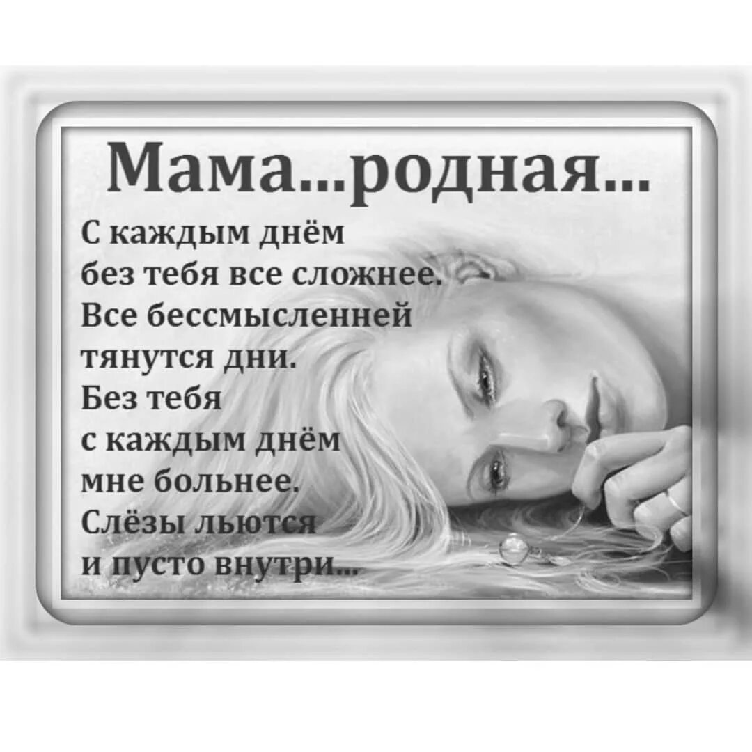 Открытка маме которой нет в живых. Стихи про маму которой нет. стихи о маме которой больше нет. стихи про маму до слез которой нет. стихи о маме которой нет в живых.