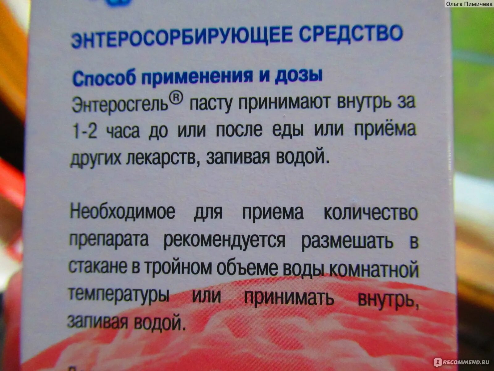 Сколько можно пить энтеросгель. Энтеросгель до или после еды. Энтеросгель после еды. Энтеросгель пить до еды или после. Энтеросгель до еды или после еды.