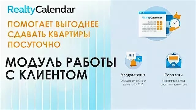 Риэлти календарь. REALTYCALENDAR квартиры посуточно. REALTYCALENDAR шахматка. Модуль бронирования REALTYCALENDAR.