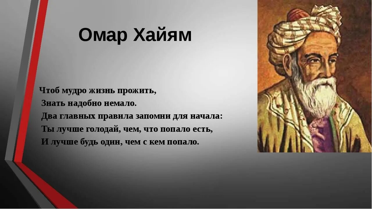 Умари хаем. Омар Хайям чтоб мудро жизнь прожить. Омар Хайям чтоб мудро жизнь прожить знать. Мусульманский поэт Омар Хайям. Два правила запомни для начала Омар Хайям.