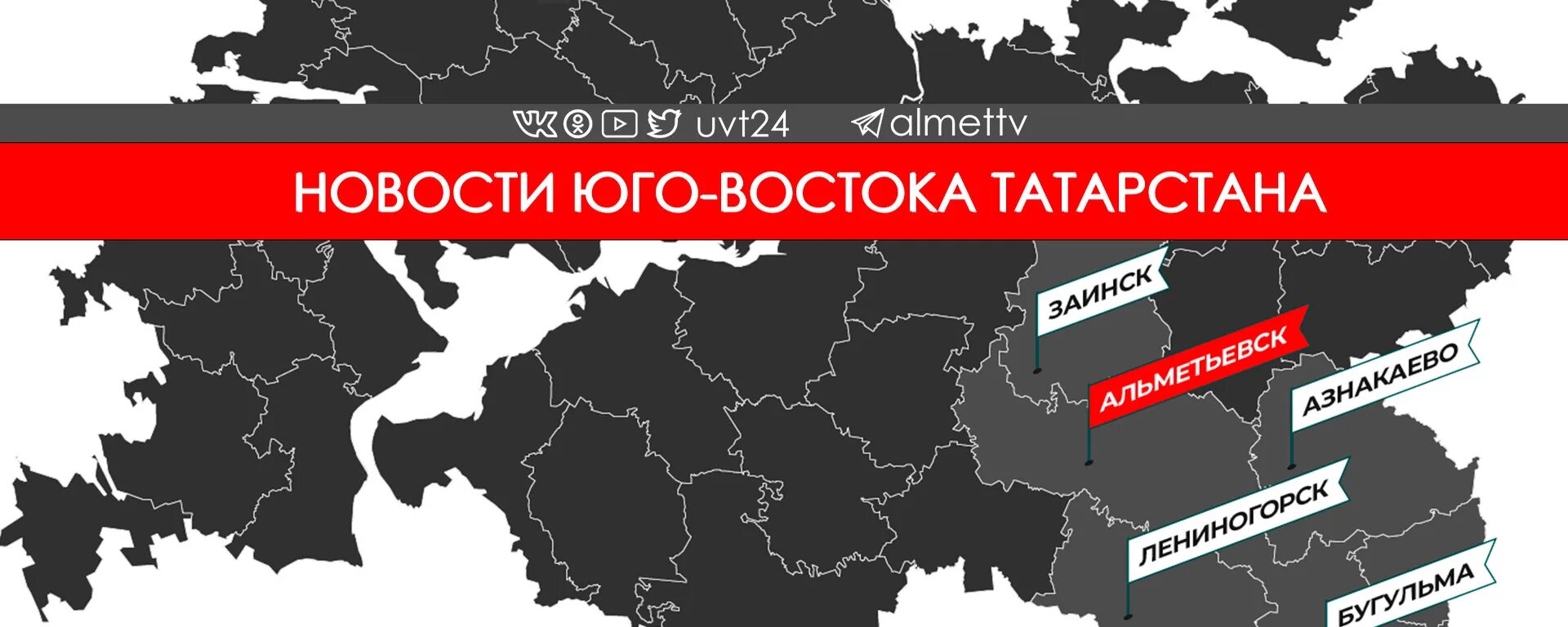 Юго Восток Татарстана. Юго Восток РТ это. Юго-Восток Татарстана это какие города. Юго Восточная лига лого.