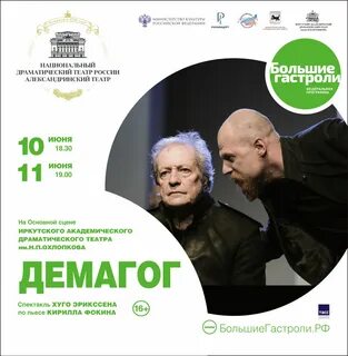 Программа большие гастроли