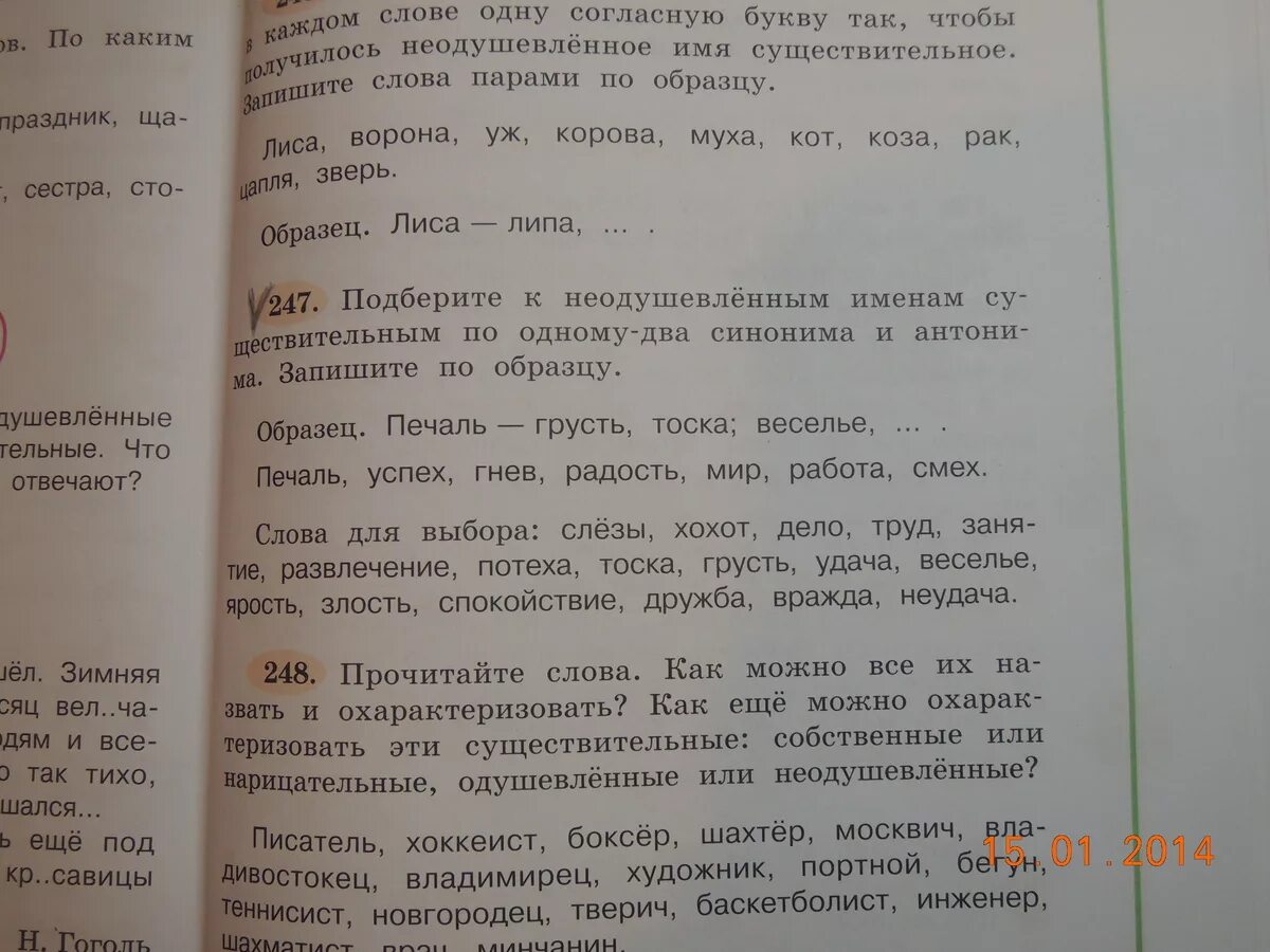 Упражнение 247 по русскому языку 5 класс.