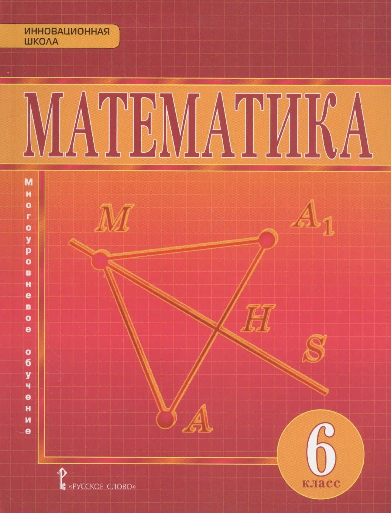 Учебник по математике с 48. Математика Никитин , Козлов 5 класс. Учебник математики. Учебник математики 6 класс. Математика 6 класс. Учебник.