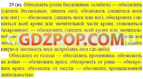 Обессилить врага. Глаголы обессилеть и обессилить. Глаголы типа обессилеть обессилить. Обескровить примеры. Обессилеть и обессилить словосочетания.