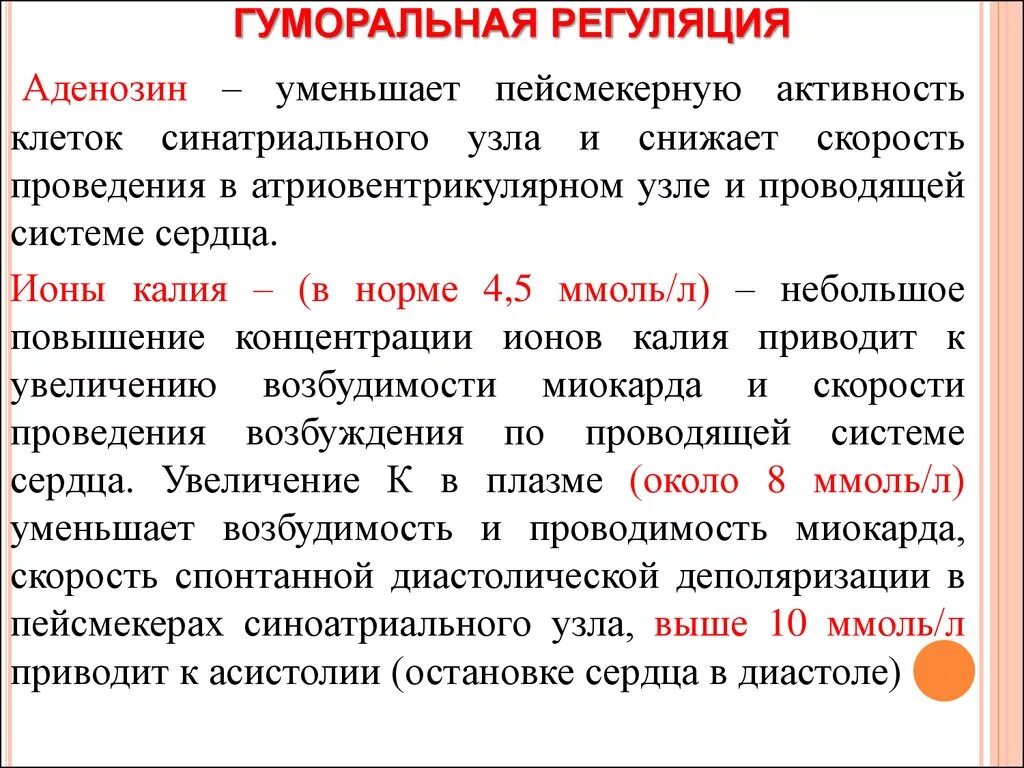 Гуморальный путь регуляции. Гуморальная регуляция функция крови. Гумлральная регклыуиы. Гумлралтная пегуояция. Нуморальная регуляци я.