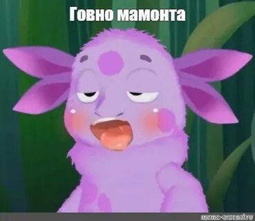 Злой лунтик