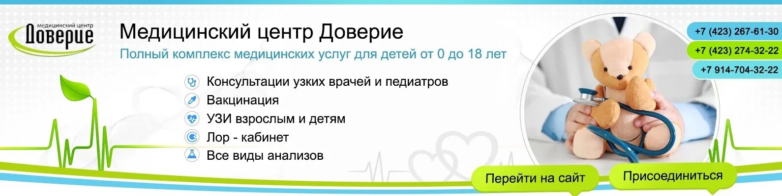 Центр доверия владивосток. Медцентр доверие. медцентр доверие владивосток. центр доверия павлово.