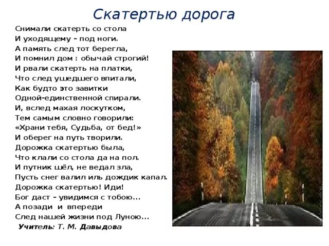 Обозначение слова путь. Скатертью дорога. Скатертью дорога фразеологизм. Дорога фразеологизм. Путь дорога это фразеологизм.