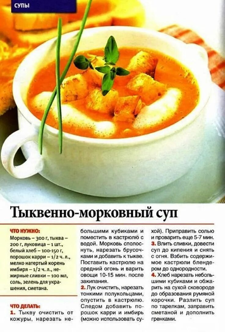 Морковный суп моро супы. Эрнст моро морковный суп. Рецепт мороженого. Рецепты на карточках. Рецепт моро.