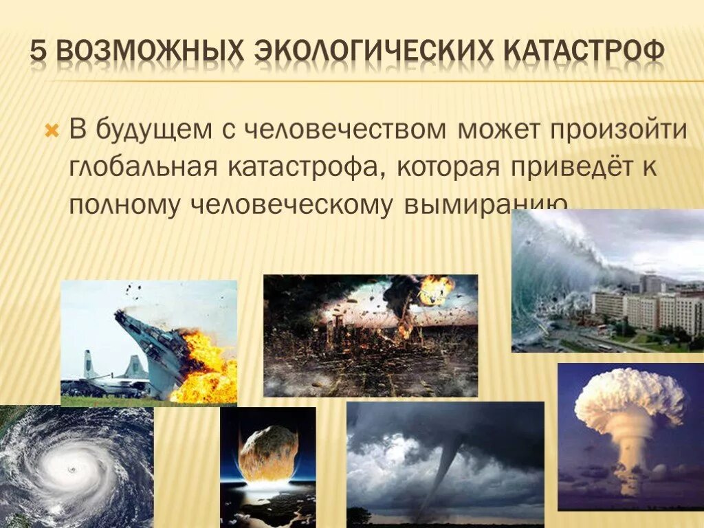 Сведения о недавних экологических катастрофах 2024. Недавние экологические катастрофы. Окружающий мир экологическая катастрофа. Экологические катастрофы презентация. Информация о экологических катастрофах.