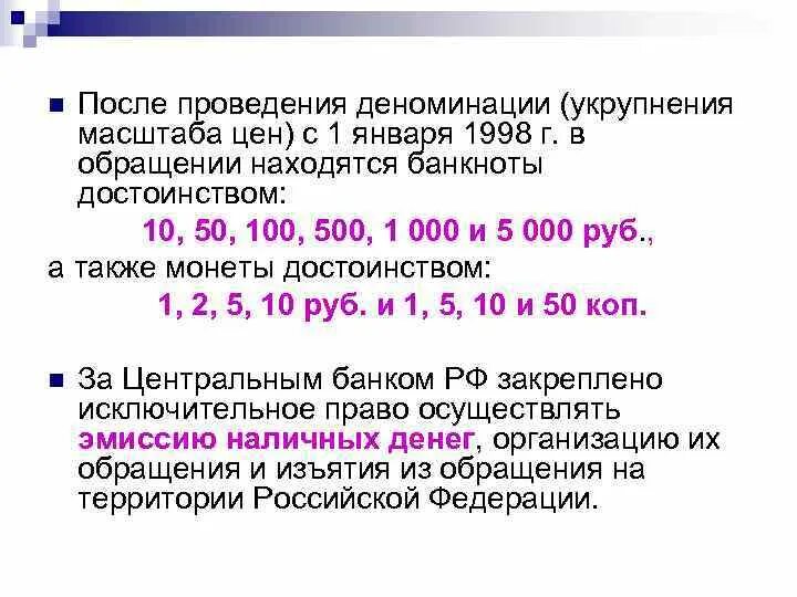 Деноминация рубля в 1998 причины. Проведение деноминации. Деноминация кратко. 1998 год деноминация рубля. Деноминация рубля в ссср.