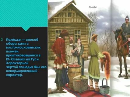 Племя весь на руси