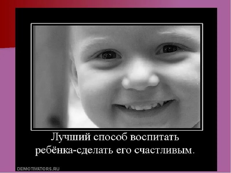 Статусы про воспитание. Демотиваторы про воспитание детей. Шутки про воспитание детей. Воспитание детей юмор.