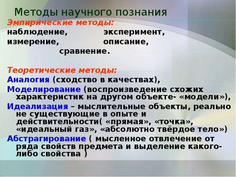 Теоретический наблюдение описание эксперимент