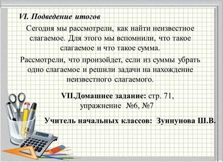 Задачи на нахождение слагаемого 4 класс