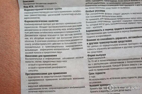 полидекса спрей для носа инструкция. флюстоприно спрей инструкция по применению. флюстоприно спрей инструкция по применению. флюстоприно спрей инструкция по применению. препарат ринофлуимуцил показания.
